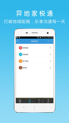 智秦微课引导页APP设计