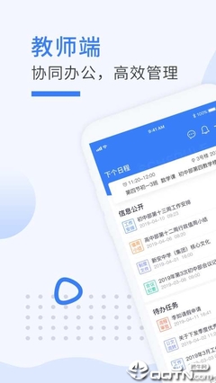 鹰硕家校通