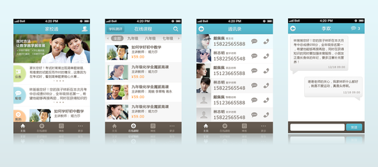 家校通 app界面设计