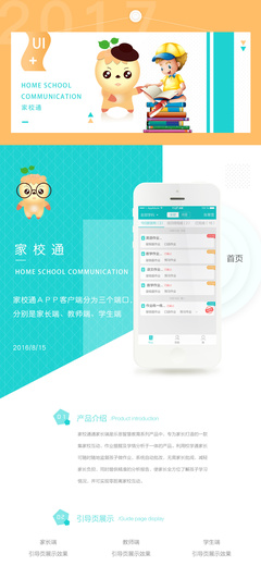 家校通APP设计