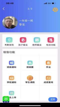 芝麻家校通软件功能