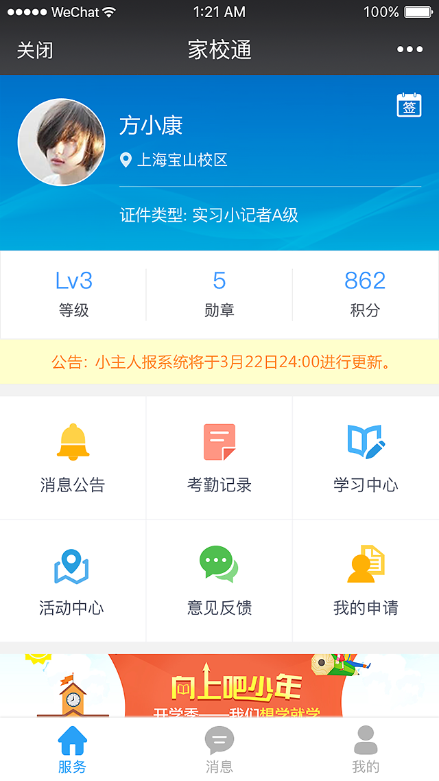 家校通