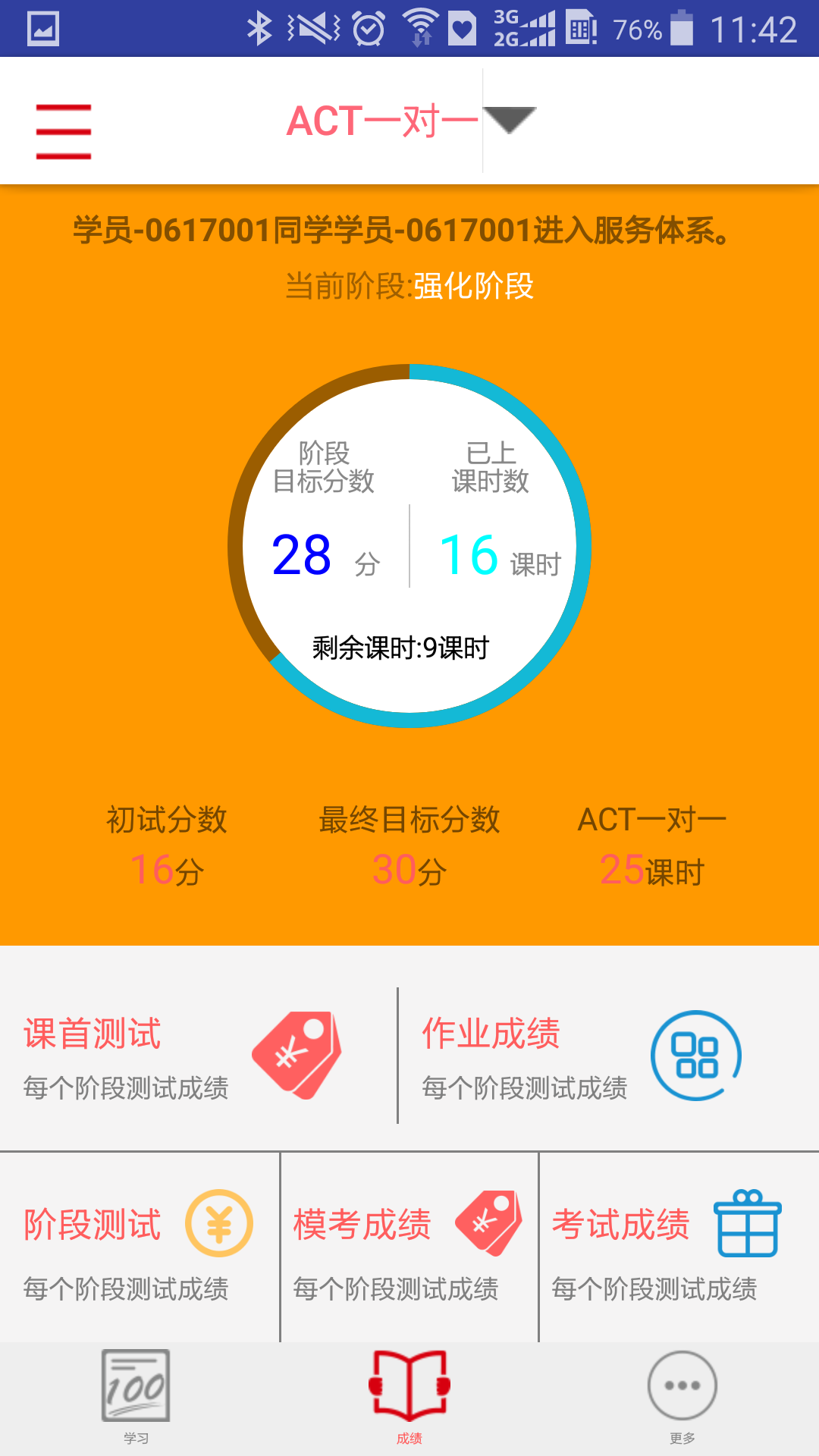 家校通下载