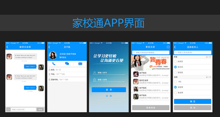 家校通APP界面设计|移动设备/APP界面|UI|慢慢想名字 - 原创设计作品 