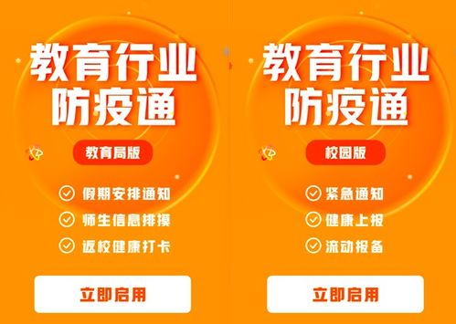 钉钉上线教育版 防疫通 ,分为教育局版和校园版