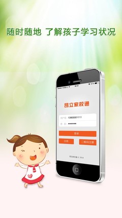 昂立家校通_提供昂立家校通2.60游戏软件下载_91苹果iPhone下载