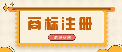 成都商标注册 公司商标注册需要哪些材料