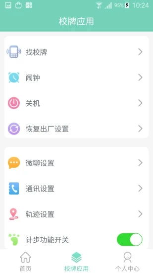 智联家校圈ios下载 智联家校圈ios下载安装地址v1.4.0