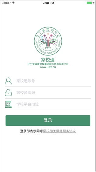 辽实家校通iphone版免费下载 辽实家校通app的ios最新版2.2下载 多特苹果应用下载