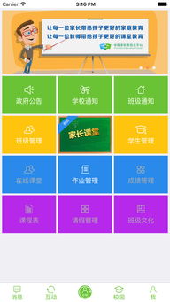 家校通软件家校通app哪个好 推荐 家校通怎么取消 嗨客手机软件站