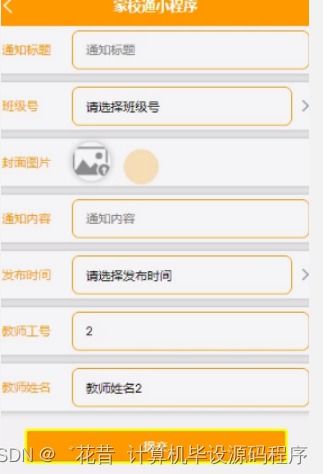 java计算机毕业设计家校通小程序 程序 lw 部署