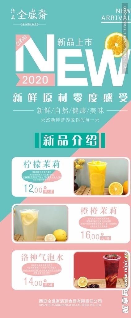饮品海报设计图