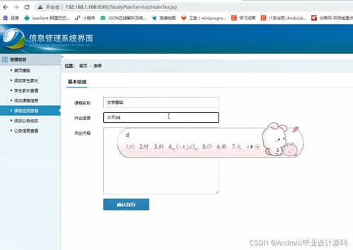 毕业设计 基于android的校园家校通的设计与实现