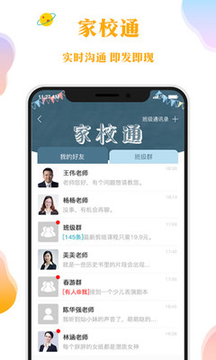Me校园app优势