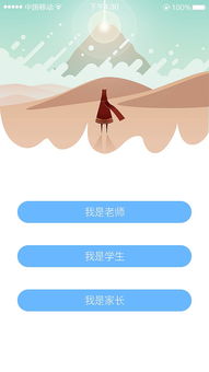 家校通