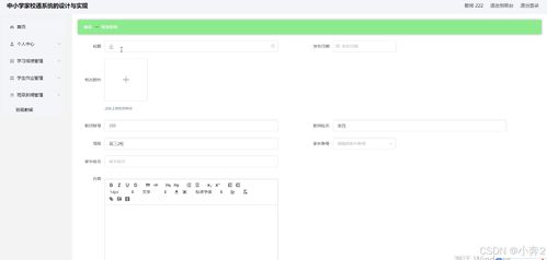 springboot vue中小学家校通系统的设计与实现