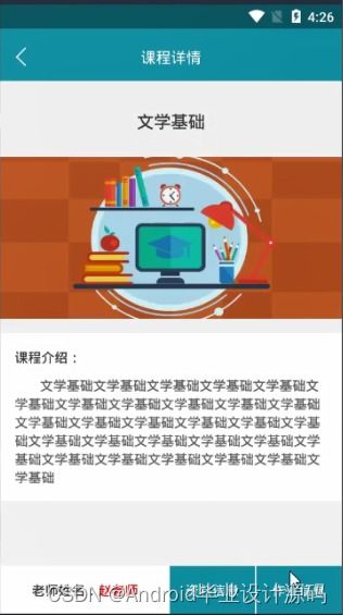 毕业设计 基于android的校园家校通的设计与实现