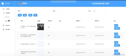 spring boot 家校通小程序 计算机专业毕业设计源码91914