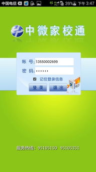 中微家校通平台手机版下载 中微家校通appv1.5 安卓版 腾牛安卓网