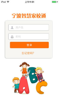 宁波智慧家校通 v1.0