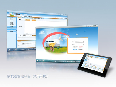 家校通系统登陆平台