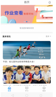 鹰硕家校通