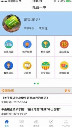 91家校通app