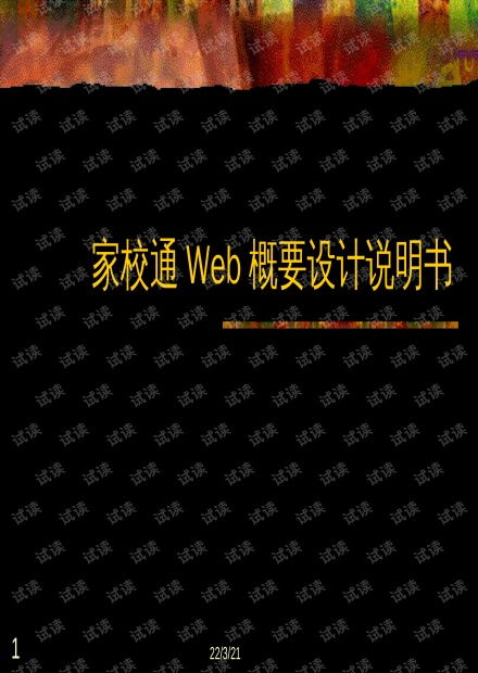 家校通概要设计说明书资源 csdn文库