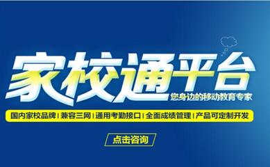 凌凯家校通成为家校构建信息沟通平台首选产品