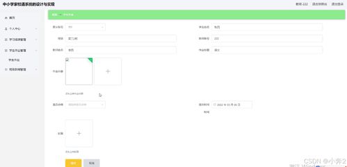 springboot vue中小学家校通系统的设计与实现