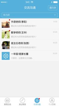 家校通家长端下载 家校通家长端安卓版v1.0.1.5下载
